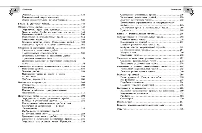 Справочник по математике для 5-6 классов - фото 5