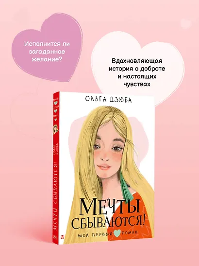 Мечты сбываются! - фото 6