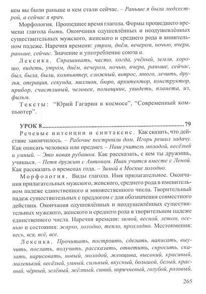 Начальный курс русского языка / Cours Elementaire de Russe Pour Les Africains Francophones - фото 5