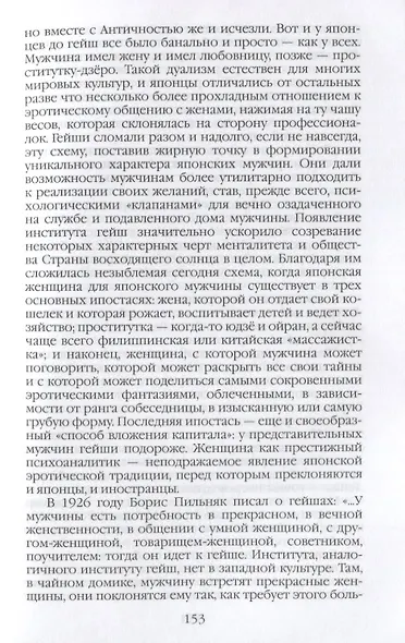 Повседневная жизнь японцев. Взгляд за ширму - фото 6