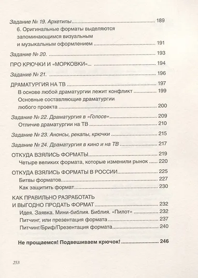 Как создать свой проект для ТВ и Digital - фото 5