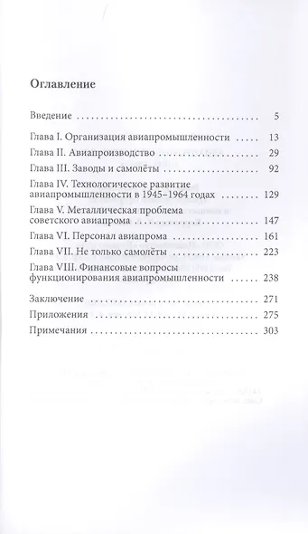 Авиапромышленность СССР в 1945-1964 гг. - фото 2