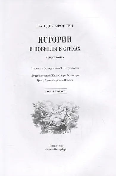 Истории и новеллы в стихах. В 2-х томах (комплект из 2-х книг) - фото 9