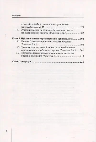 Правовое регулирование цифровых денег: монография - фото 3