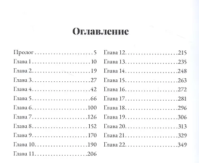 Хроника отложенного взрыва - фото 2
