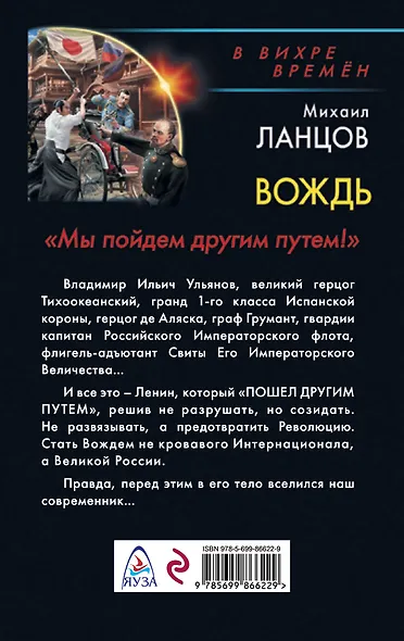 Вождь. «Мы пойдем другим путем!» - фото 2