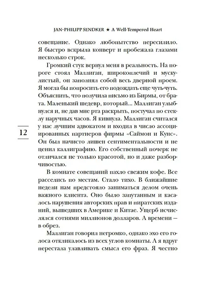 Сердце, живущее в согласии - фото 13