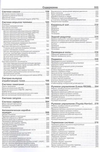 Lexus RX300. Toyota HARRIER. Модели 2WD&4WD 1997-2003 гг. Руководство по ремонту и техническому обслуживанию - фото 3