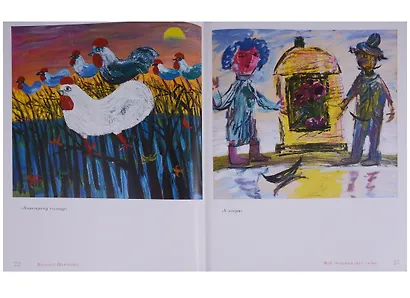 Мой любимый цвет Крик (Шевченко) - фото 4