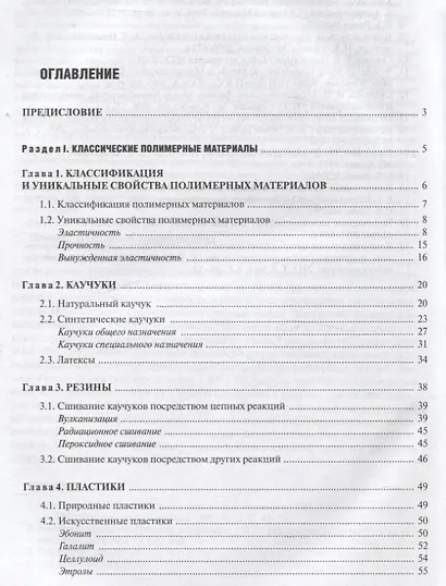 Современные полимерные материалы - фото 3