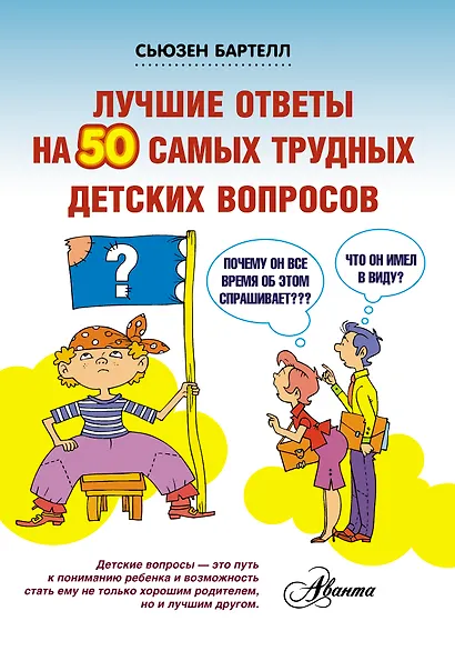 Гиппенрейтер.Луч.отв.на 50 сам.труд.дет.вопросов - фото 1