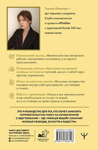 Осознанный минимализм. От хаоса в доме — к смыслу в жизни, или принцип достаточности - фото 2