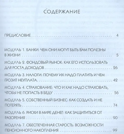 Финансовая грамотность. Материалы для родителей. 10, 11 кл. - фото 2