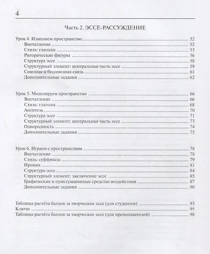 Пространство эссе: пособие по развитию творческих умений письменной речи иностранных учащихся. 2-е издание - фото 3