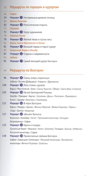 Болгария - фото 3