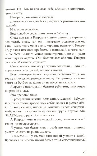Абсолютно правдивый дневник индейца на полдня - фото 7