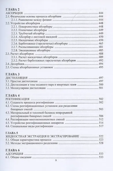 Процессы и оборудование в технологиях подготовки и переработки углеводородных газов: монография - фото 8