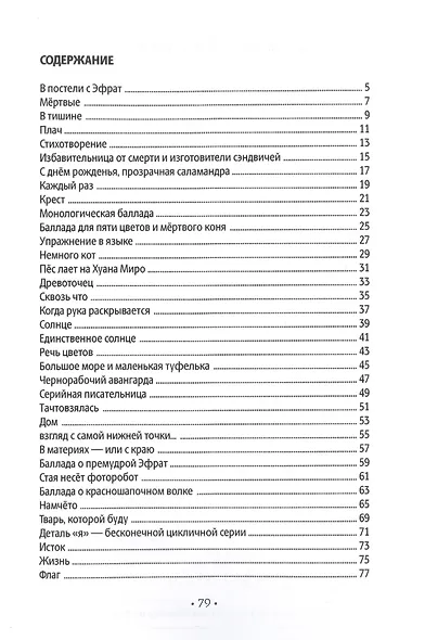 Избавительница от смерти и изготовители сэндвичей - фото 4