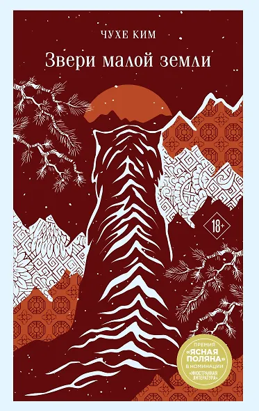 Звери малой земли - фото 1