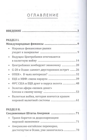Россия ростовщическая Банковские преступления от Российской Империи до Российской Федерации - фото 2