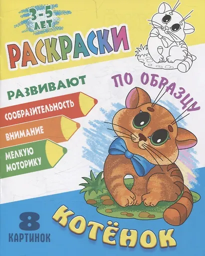 Комплект дошкольника (универсальный) № 51 (комплект из 4-х книг) - фото 2