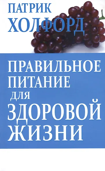 Правильное питание для здоровой жизни - фото 1