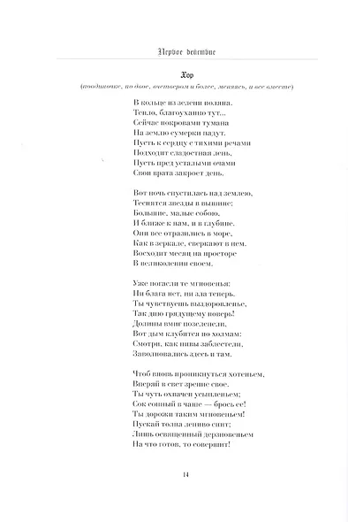 ФАУСТ: Трагедия, т. 9, кн. 2 - фото 5