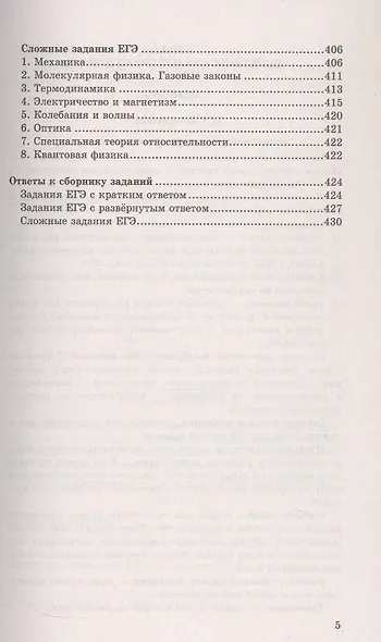 ЕГЭ 2025. Физика. Репетитор. Эффективная методика. Основные понятия, законы, формулы. 20 вариантов типовых экзаменационных заданий. Сборник заданий. Ответы - фото 4