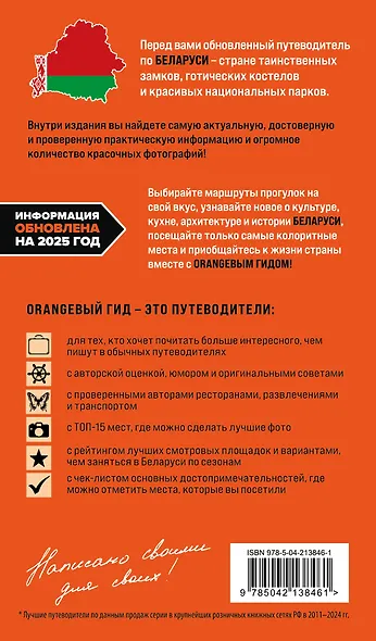 Беларусь: Минск, Брест, Витебск, Гомель, Гродно, Могилев, Мир, Несвиж, Беловежская пуща: путеводитель. 2-е изд., испр. и доп. - фото 2