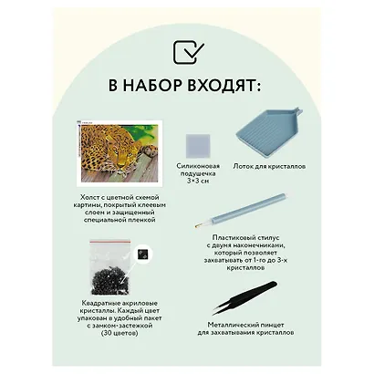 Алмазная мозаика Три Совы "Леопард", 30 х 40 см - фото 3