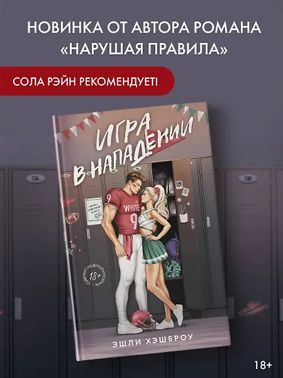 Игра в нападении - фото 3