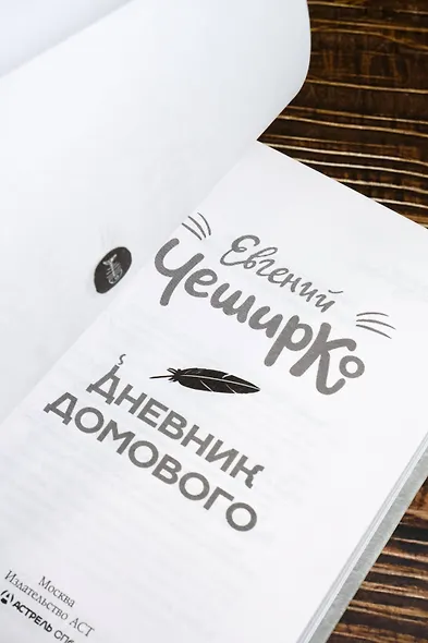 Дневник Домового - фото 8