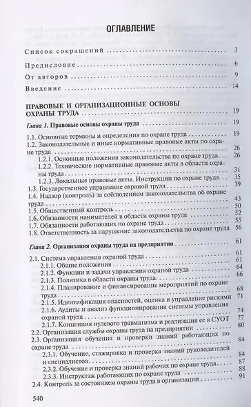 Охрана труда - фото 2