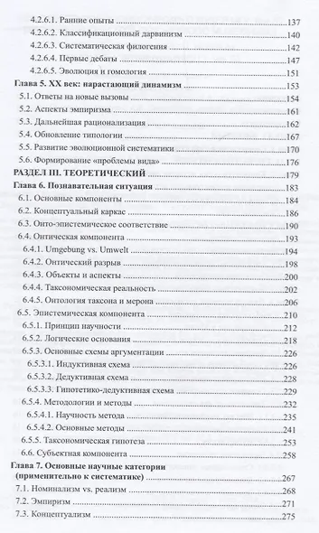 Основания биологической систематики: история и теория - фото 3
