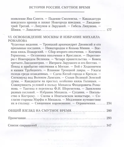 История России. Смутное время Московского государства. Окончание истории России при первой династии - фото 5