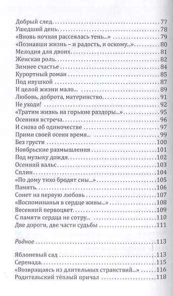 Полифония чувств - фото 5