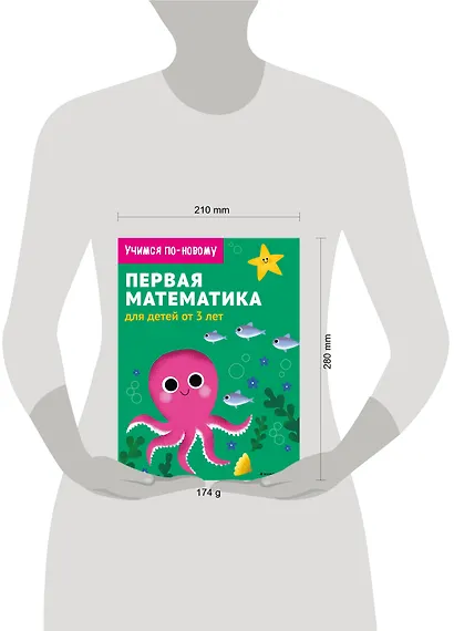 Первая математика: для детей от 3 лет - фото 4