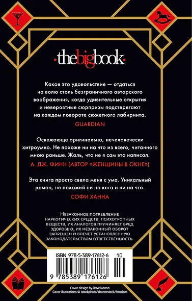 Семь смертей Эвелины Хардкасл - фото 2