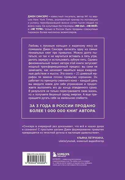 НИ ЗЯ. Откажись от пагубных слабостей, обрети силу духа и стань хозяином своей судьбы - фото 2