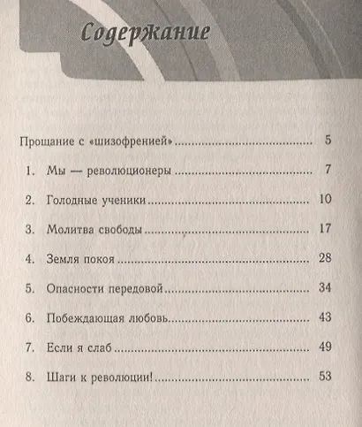 Жажда реальности - фото 2