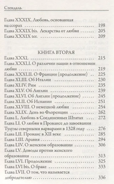 О любви - фото 4