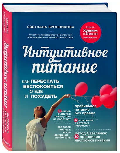 Интуитивное питание: как перестать беспокоиться о еде и похудеть - фото 3
