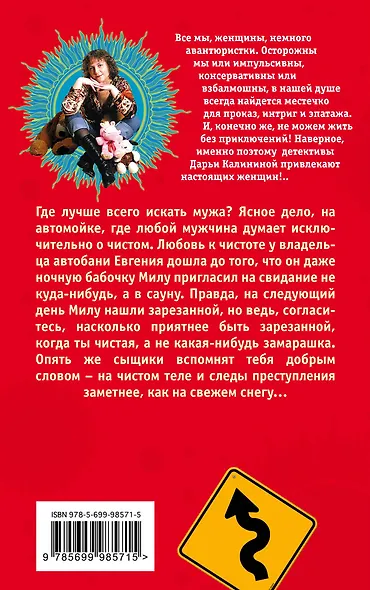 Одиноким предоставляется автомойка, или Умри богатым! : роман - фото 2
