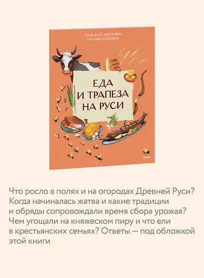 Еда и трапеза на Руси - фото 6