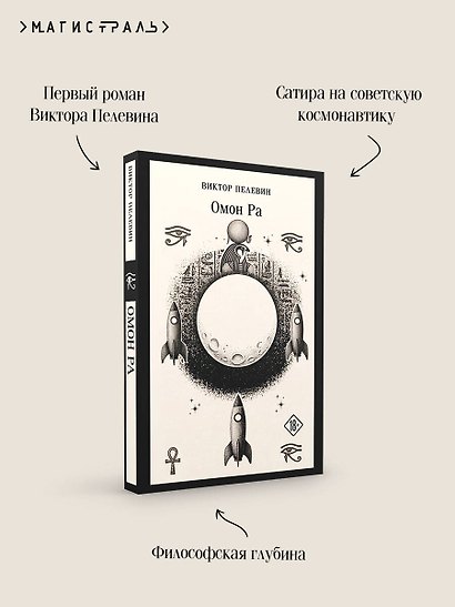 Омон Ра - фото 7