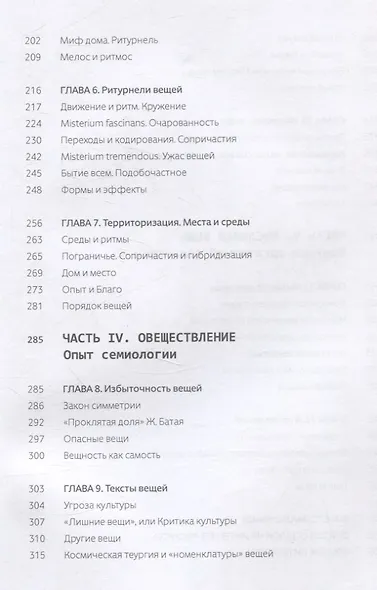 Становление миром. Вещь и значение - фото 5