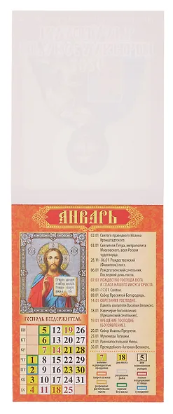 Календарь 2026г 96*135 "Святая блаженная Матрона Московская " на магните - фото 3
