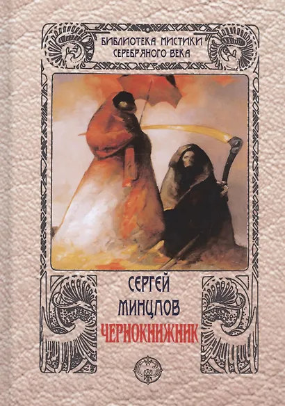 Чернокнижник - фото 1