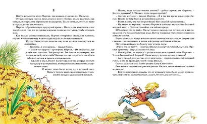 Чудесное путешествие Нильса с дикими гусями - фото 5
