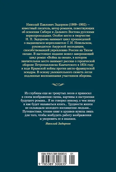 Война за океан - фото 2